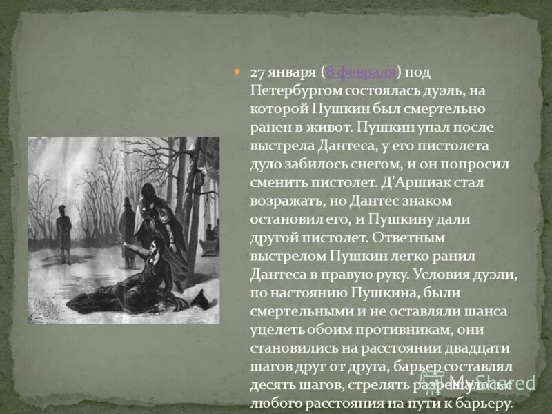 Причина дуэли пушкина кратко. Дуэль пушкина с дантесом геккерном. секундант дантеса на дуэли с пушкиным. 1837 в петербурге состоялась дуэль между пушкиным и дантесом. дуэль и смерть пушкина презентация.