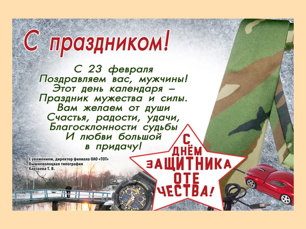 поздравление с днем защитника отечества мужчинам. поздравляю с праздником силы и мужества. открытки с 23 февраля мужчинам. открытка 23 февраля. поздравляю с праздником силы и мужества.
