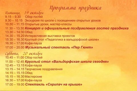 План юбилей школы