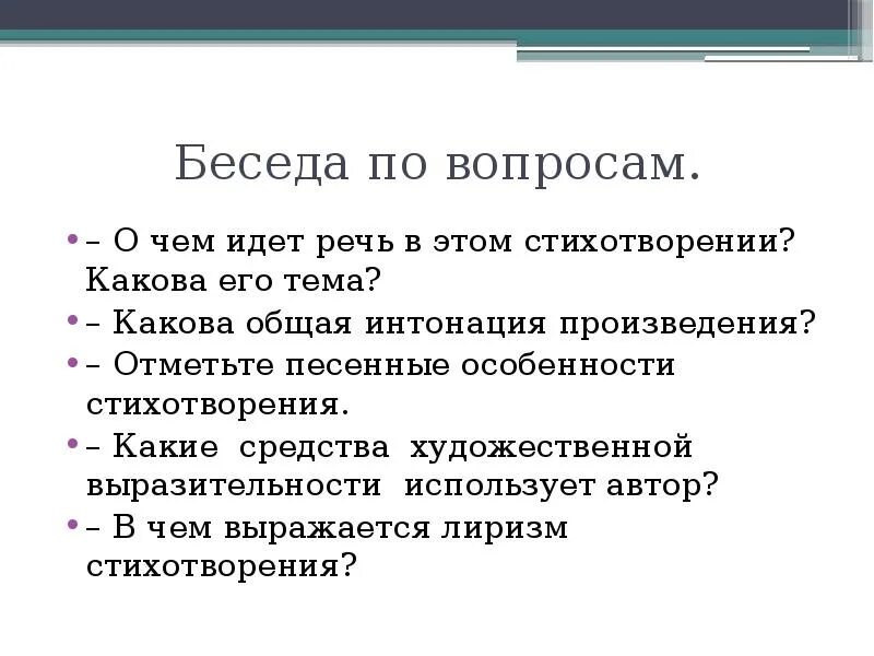 Интонация стихотворения. Общая Интонация стихотворения. Интонация в стихах. Основные типы стихотворной интонации..