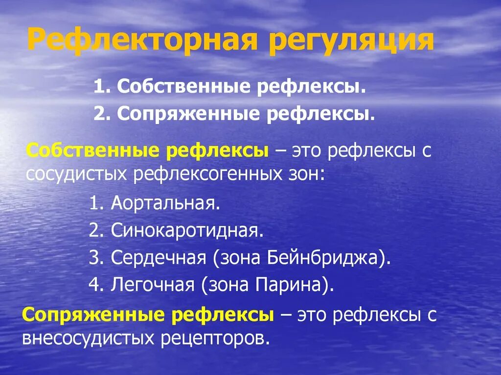 Сопряженные рефлексы дыхательной системы. Собственные рефлексы дыхательной системы. Собственные и сопряженные рефлексы. Собственные и сопряженные рефлексы системы дыхания.