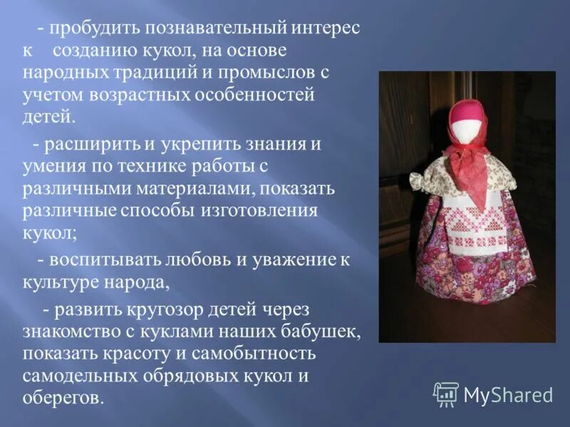 История создания кукол. Кукла оберег неразлучники значение. Народная обрядовая кукла масленица. Тряпичная кукла. Тряпичная кукла оберег масленица.