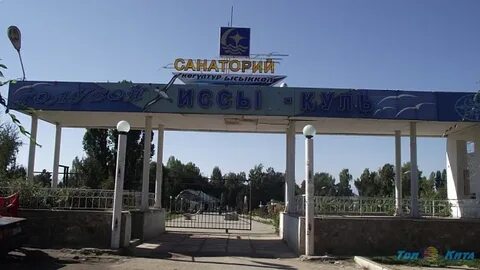 Пансионат максат иссык куль
