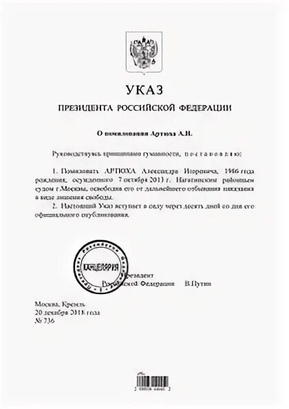 Указ о помиловании 2024