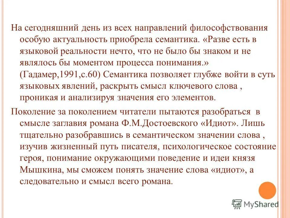 идиот в древней греции. происхождение слова идиот. идиот обозначение слова. идиот в древней греции. идиот значение слова.