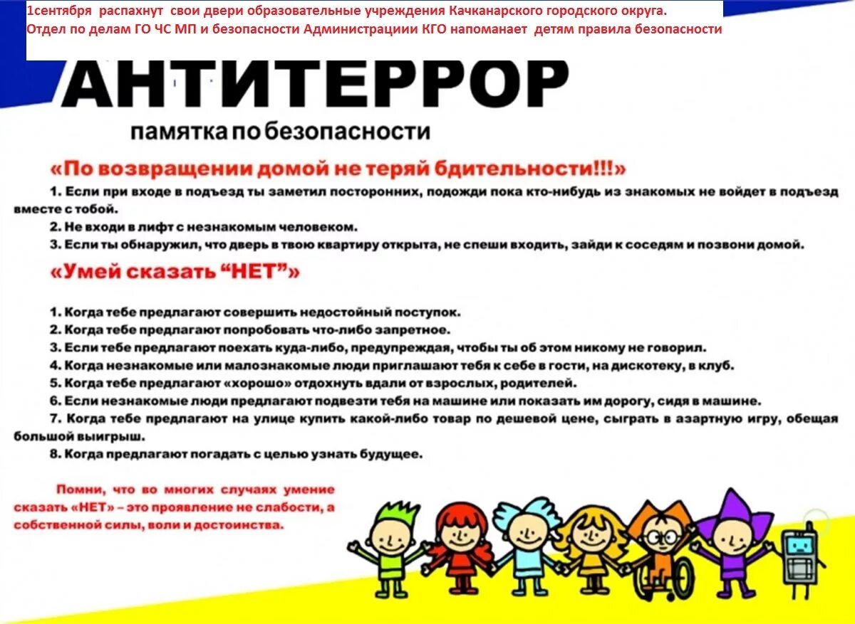 Стенд по антитеррористической безопасности в доу. Памятка антитеррористическая безопасность в школе. Ограждение антитеррористическая защищенность. Антитеррористической защищенность это понятие картинки с описанием. Антитеррористическая безопасность в школе.