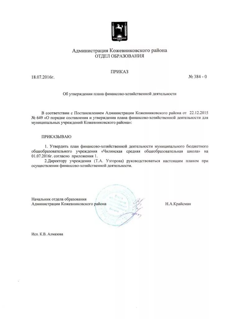 Приказы по хозяйственной деятельности предприятия. Виды приказов основной деятельности. Классификация приказов в организации. Приказы по административно-хозяйственной деятельности. Приказ о финансовой хозяйственной деятельности.