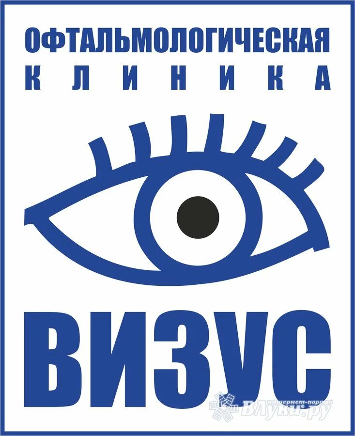 Визус псков петровская. Псков глазная клиника Визус. Визус лого. Офтальмологический центр логотип. Визус Великие Луки.