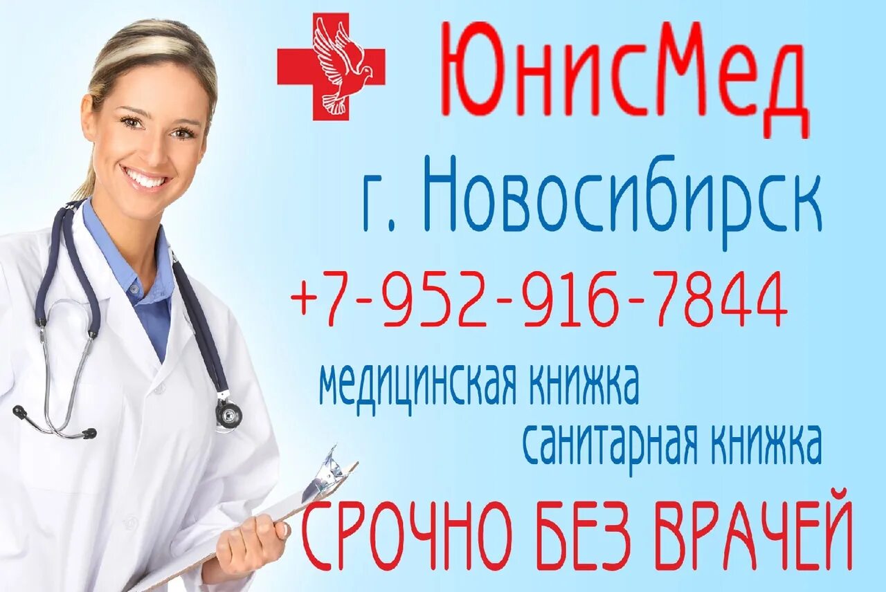 Реклама медкомиссии. Медкомиссия картинки. Шоферская комиссия. Медкомиссия юмор. Медкомиссия в новосибирске.