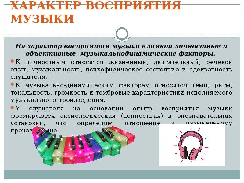 Музыкальный текст является. Критерии адекватности понимания музыкального текста. Уровни восприятия музыки. Критерием адекватности понимания музыкального текста служит. Адекватность восприятия.