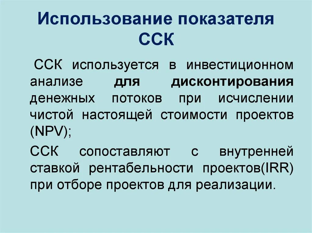 Сск анализ