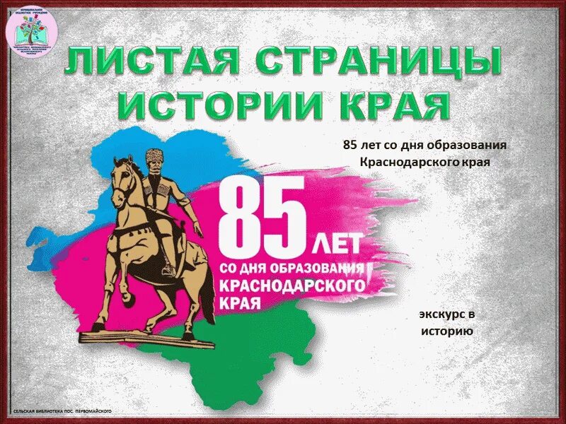 Сколько лет образованию краснодарского края в 2025. День образования краснодарского края. 13 сентября день образования краснодарского края. 85 лет со дня образования краснодарского края. история образования краснодарского края.