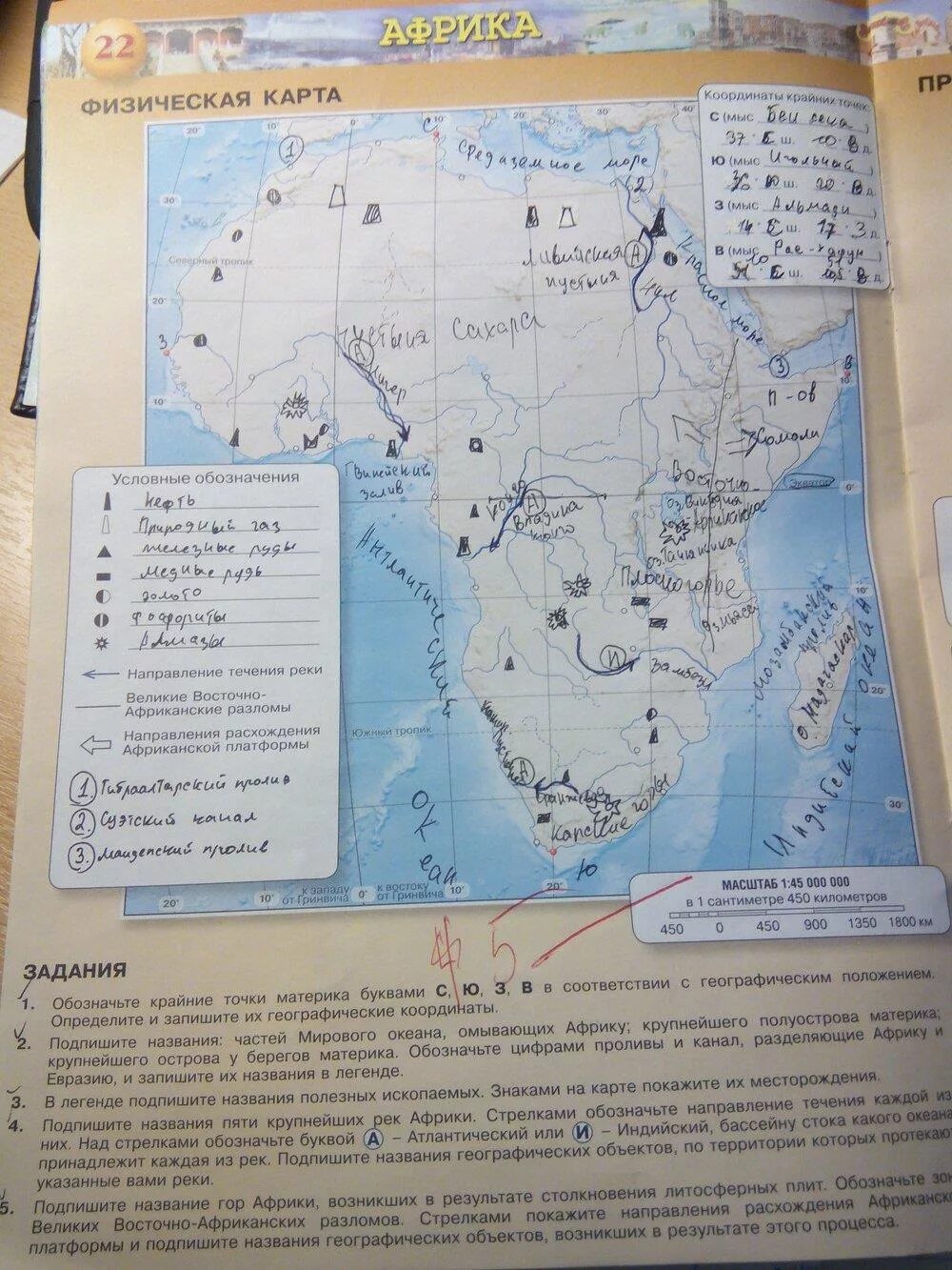 5 класс география страница 77 номер 7. География 7 класс контурные карты гдз Африка. Контурная карта Африка 7 класс гдз. Гдз по контурным картам 7 класс география стр 22. Карта Африки 7 класс контурные карты гдз.