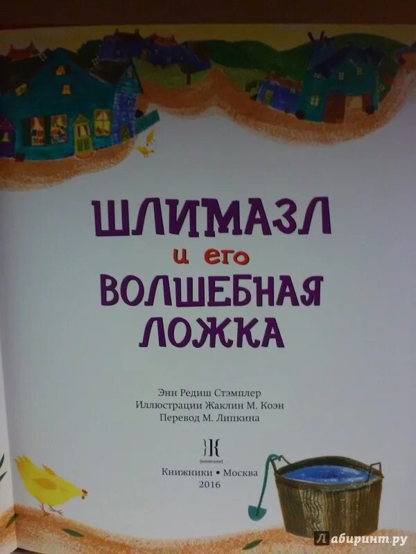 Шлимазл. Шлимазл картинка. Шлимазл и другие еврейские слова. Шлимазл значение слова. Шлемазл по еврейски