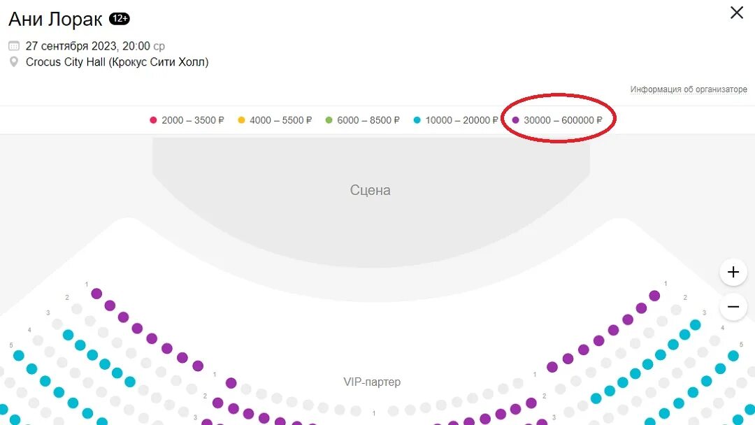 Ани лорак билеты. Ани Лорак Крокус Сити Холл 2023. Ани Лорак Крокус Сити Холл 2023 афиша. Ани Лорак концерты 2023 Крокус. Платиновая ложа Крокус Сити Холл.