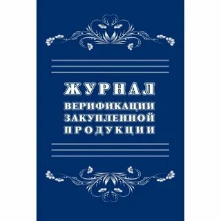Журнал продукции