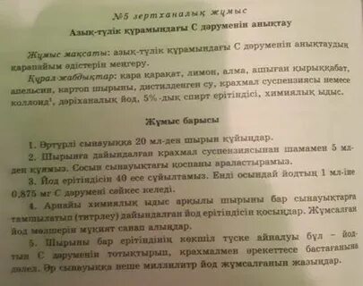 Биология 9 сынып 3 зертханалық жұмыс