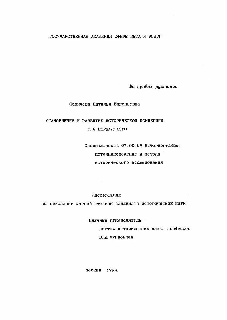 Вернадский диссертация. Диссертации посвященные