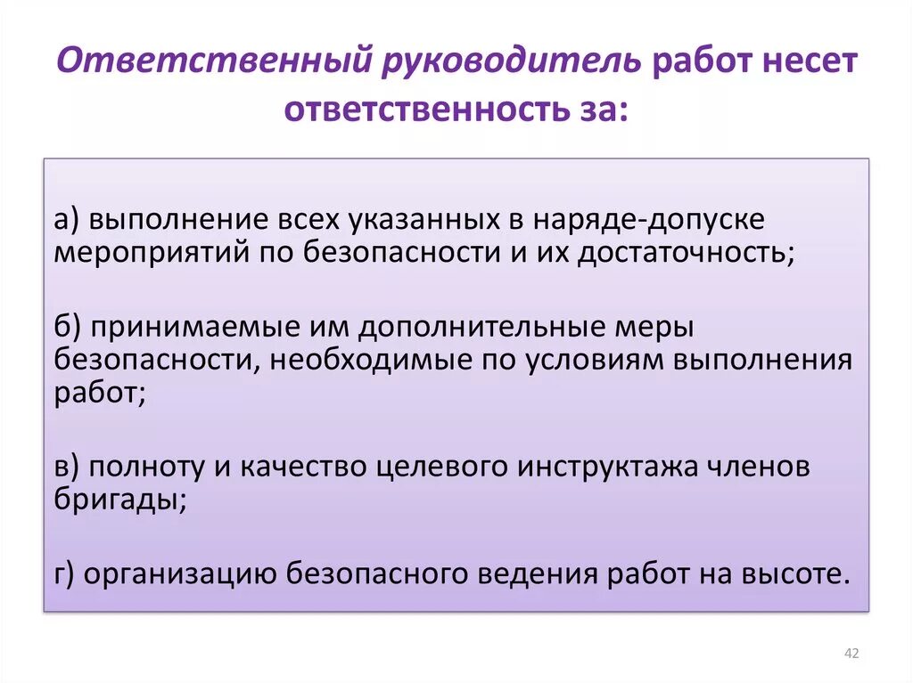 Ответственному производителю работ наблюдающему. Обязанности ответственного руководителя. Ответственность в работе руководителя. Обязанности и ответственность руководителей работ. Обязанности ответственного руководителя работ.