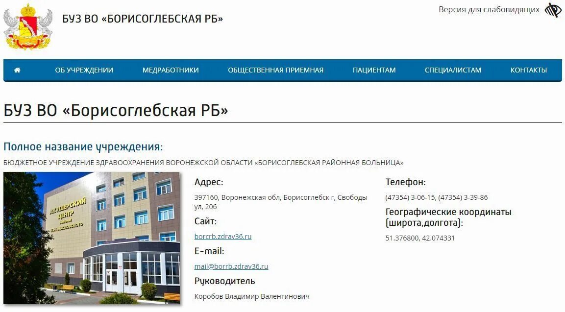 Борисоглебская ЦРБ Воронежская область. Главврач Борисоглебской ЦРБ. Поликлиника ЦРБ Борисоглебск. Детская больница Борисоглебск. Сайт бюджетного учреждения здравоохранения больница