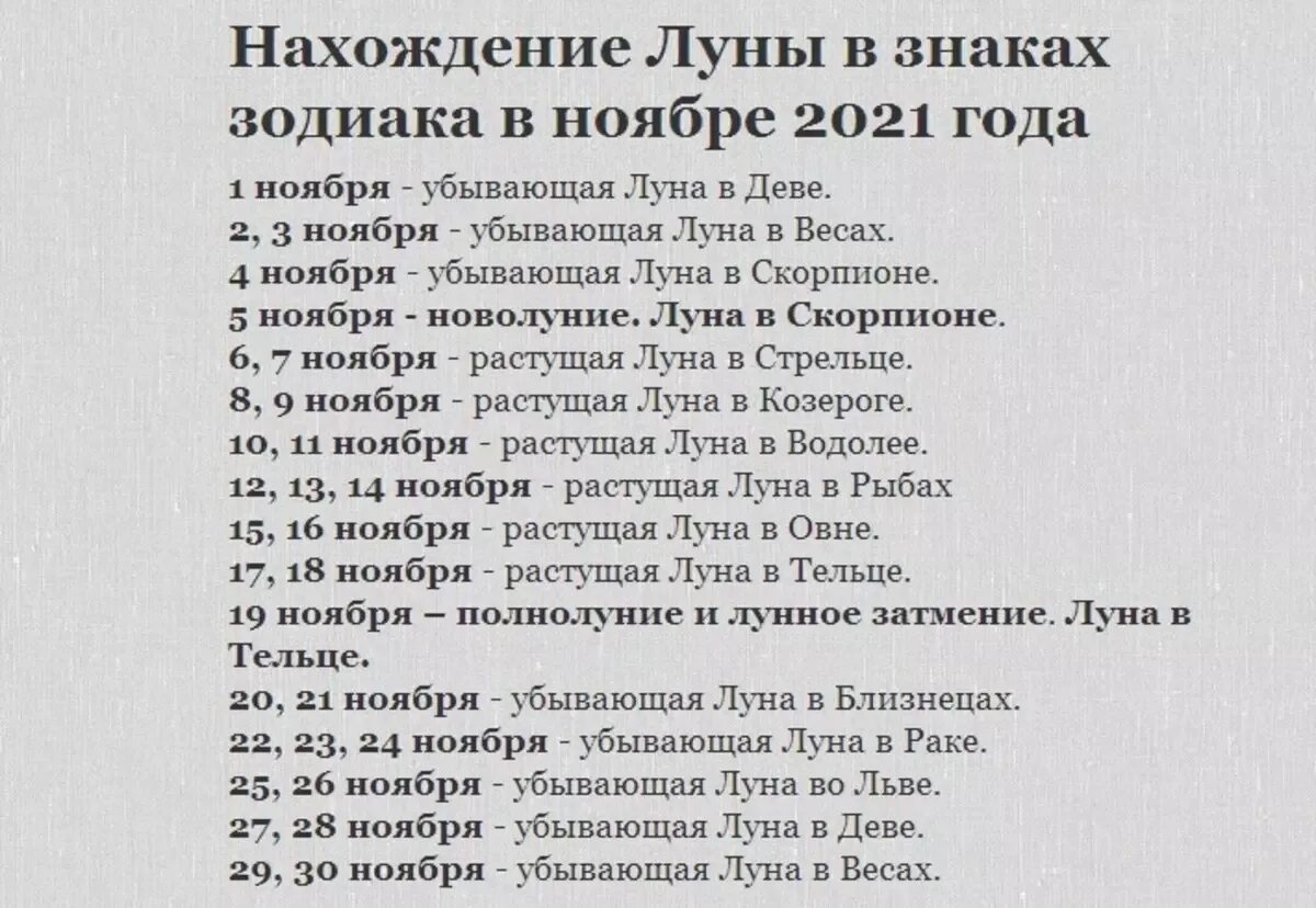 Лунный календарь на ноябрь 2021. Лунный календарь на ноябрь 2021 года. Благоприятные дни для удаления зуба. Лунный календарь на ноябрь 2021 года фазы. Новолуние в каком знаке