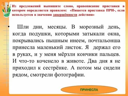 Придумать предложения с приставками и записать