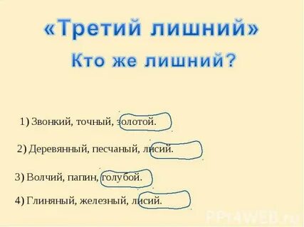 Кто же лишний