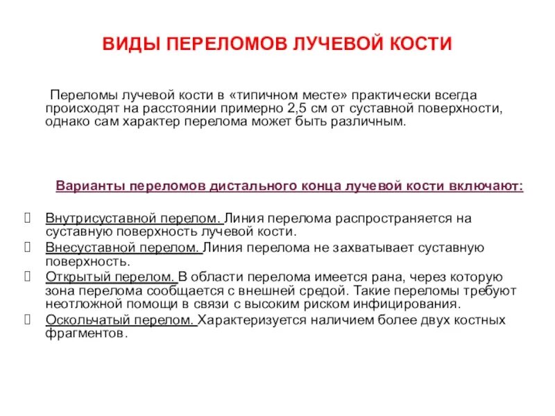 Диагноз перелома лучевой кости. Перелом лучевой кости заключение. Виды переломов лучевой кости. Перелом лучевой кости справка. Перелом лучевой кости формулировка диагноза.