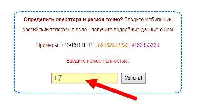 Как узнать чей номер мобильного телефона. Регион по номеру телефона. определение оператора по номеру мобильного телефона. узнать оператора по номеру телефона. определение региона по номеру телефона.