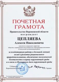 Получение почетной грамоты