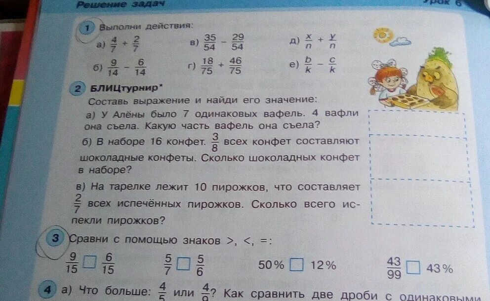 Бабушка разделила 15 конфет. На тарелке было 10 вафель. Деление поровну 1 класс. Задача в коробке 7 конфет. Задание по математике 1 класс конфеты и пирожки.