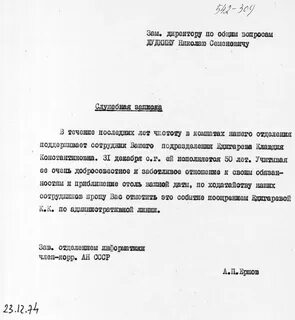 Как оформить служебную