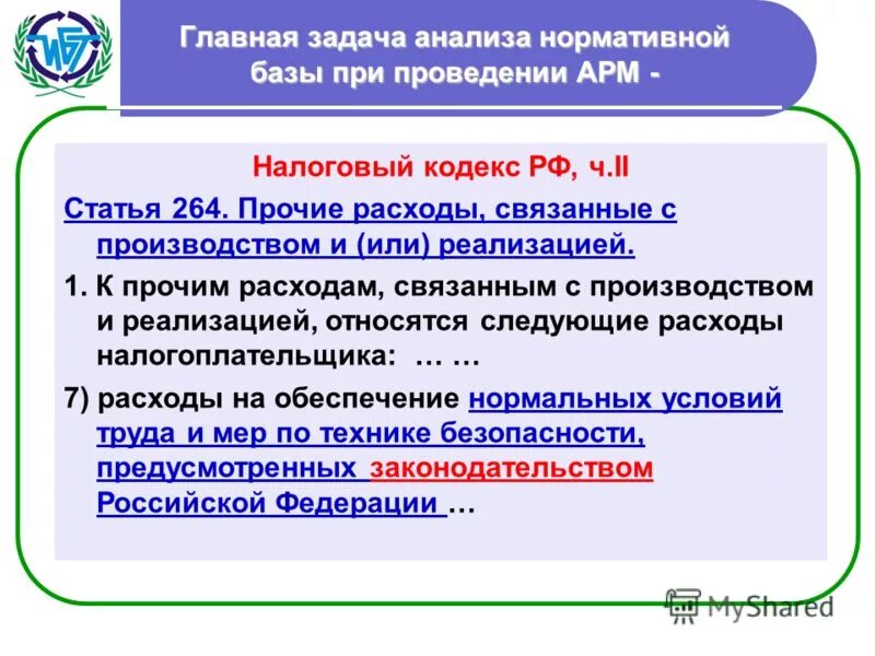 п 4 ст 264 нк рф расходы на рекламу. пп 48. 1 ст 264. пп 48. пп.