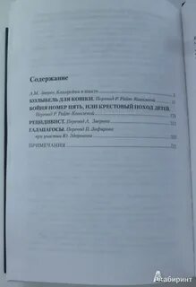 Бойня 5 краткое