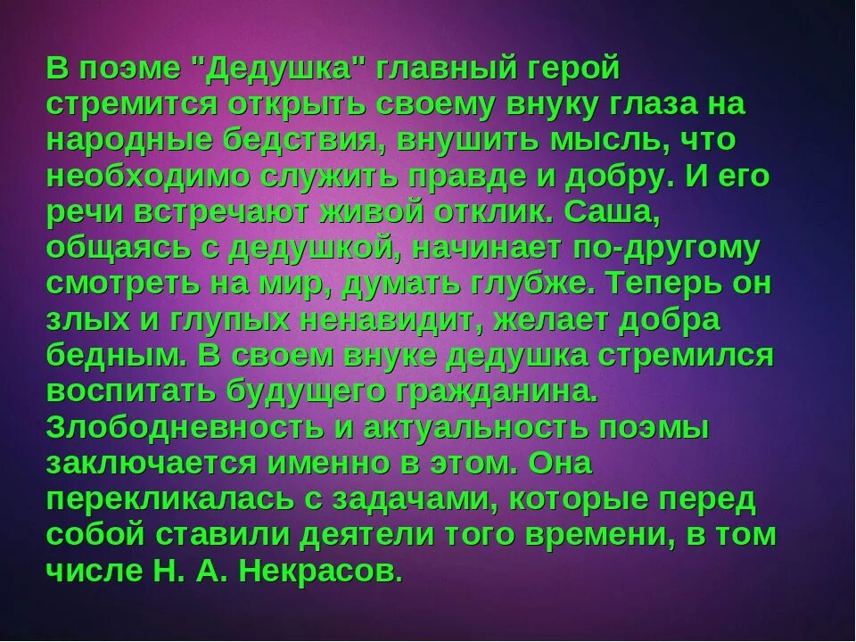 Стихотворений некрасова дедушка. Поэма дедушка Некрасов. Рассказ дедушка Некрасов. А Н Некрасов поэма дедушка. Н А Некрасов дедушка краткое содержание.