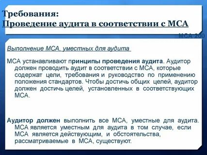 Аудит соответствия законодательству