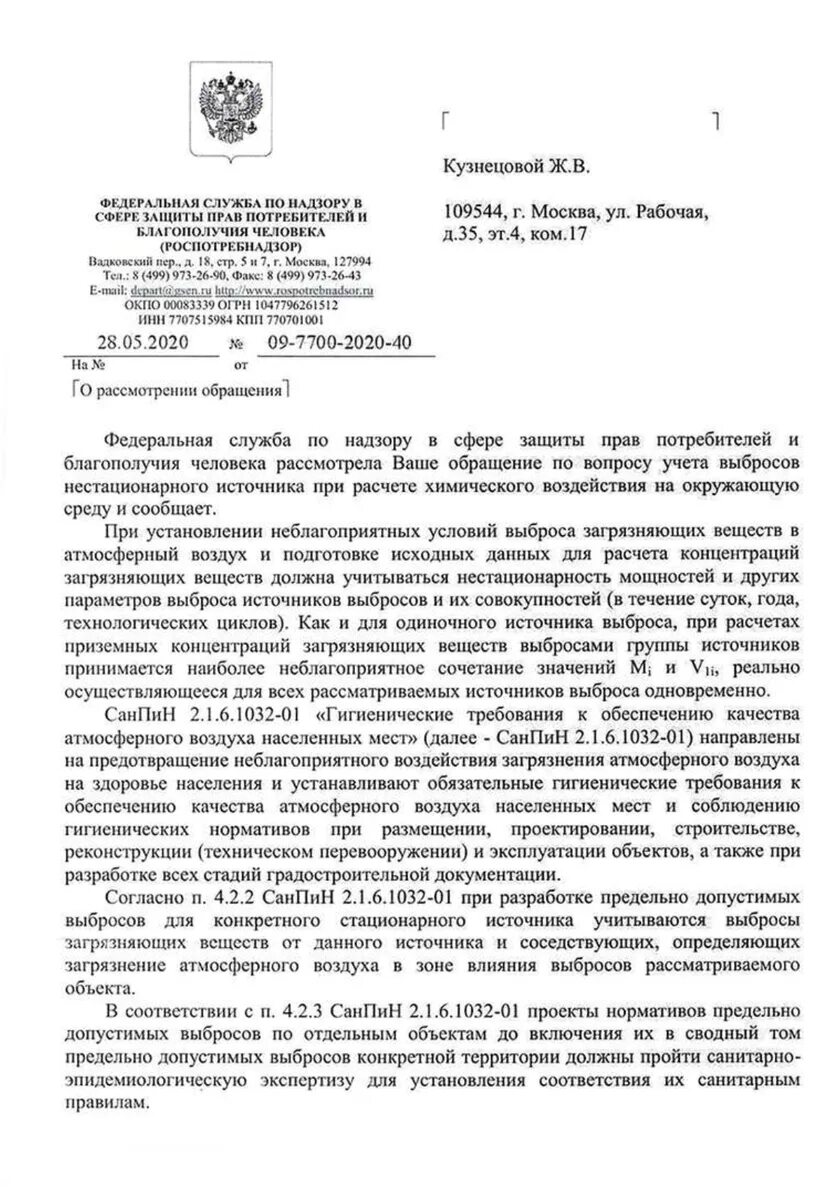 Письмо от Роспотребнадзора. Письмо о разъяснении в Роспотребнадзор. Письмо разъяснение от Роспотребнадзора. Письмо от управления Роспотребнадзора.