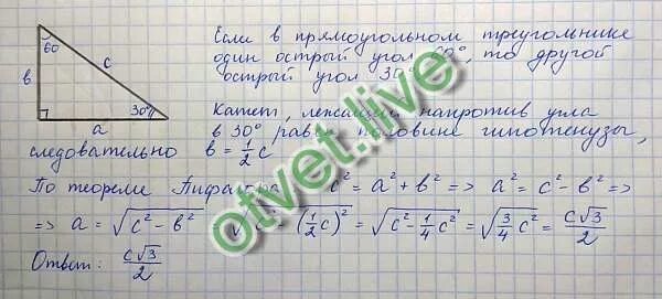 Найдите катет прямоугольного треугольника лежащий против угла. Катет лежащий против угла в 60 градусов равен. катет прямоугольного треугольника лежащий против угла 60 градусов. катет против кгла 60градумосэв. катет против угла в 60 градусов в прямоугольном.