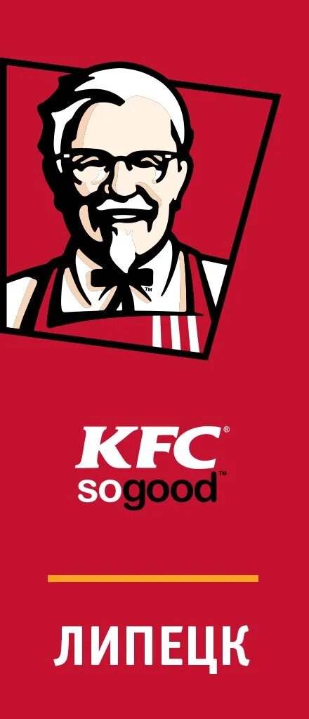 Ростикс оренбург. KFC Липецк. Реклама KFC плакаты.