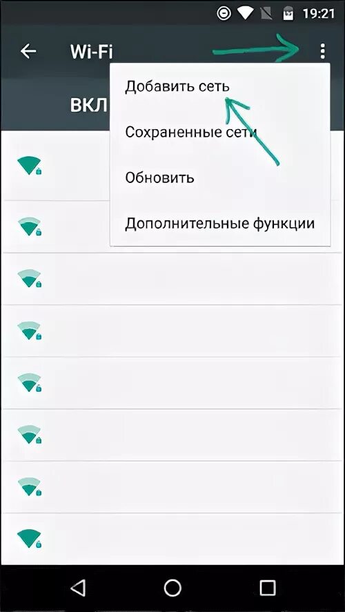 Сохраненные сети wifi. Как подключиться к скрытой сети WIFI на андроид. Скрытая сеть. Hidden WIFI Network Android. Скрыть вай фай.