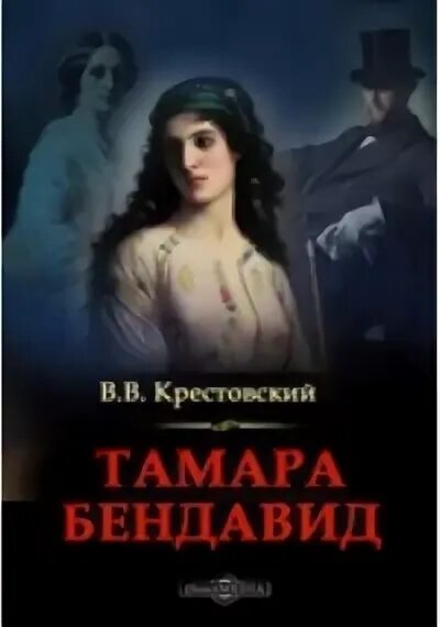 Египетская крестовский. Египетская крестовский. Египетская крестовский. Крестовский трилогия тьма египетская. Египетская крестовский.
