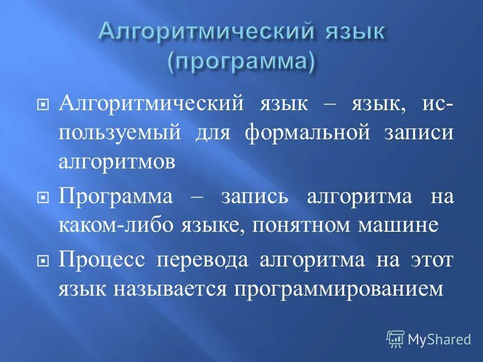 виды формальных языков программирования. языки для записи алгоритмов. формальный язык предназначенный для записи алгоритмов называется. формальные языки предназначенные для записи алгоритмов. формальный язык предназначенный для записи алгоритмов называется.