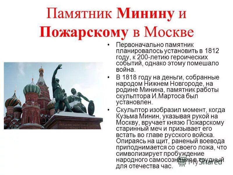 Какие подвиги минина и пожарского. Доклад про Минина и Пожарского 3 класс. Рассказ про Минина и Пожарского 4 класс. История Минина и Пожарского 4 класс.