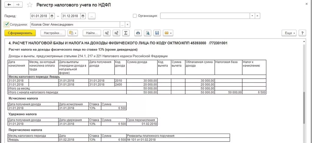 Налоговые регистры по налогу на прибыль. Налоговые регистры НДФЛ пример. Образец формы налогового регистра. Регистр налогового учета по налогу на доходы физических лиц. Регистры налога на прибыль.