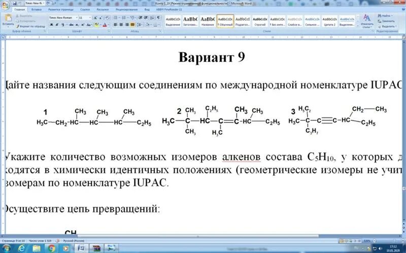 Алкены по международной номенклатуре