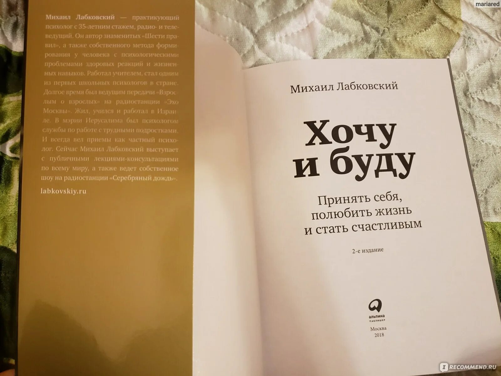 Лабковский хочу и буду полностью. Лабковский книги. Хочу и буду. Хочу и буду книга.