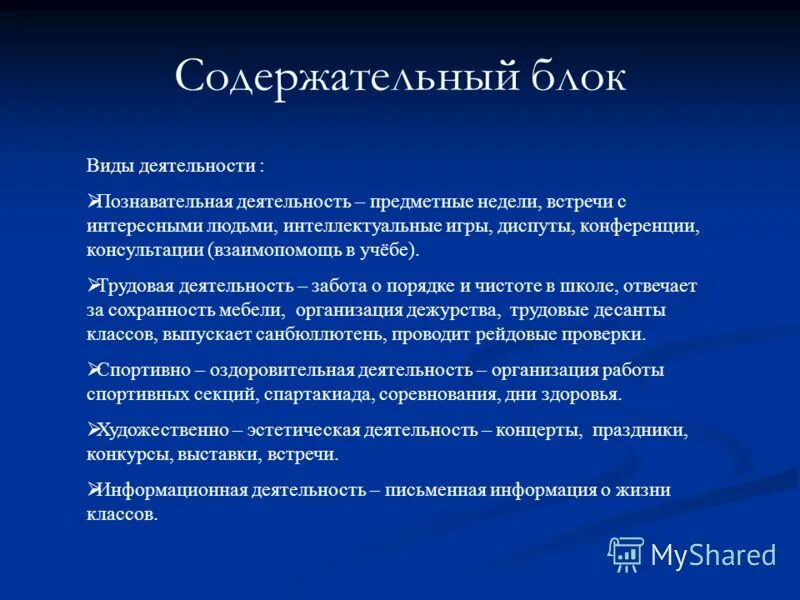 Становление демократической россии 9 класс. Содержательная деятельность.