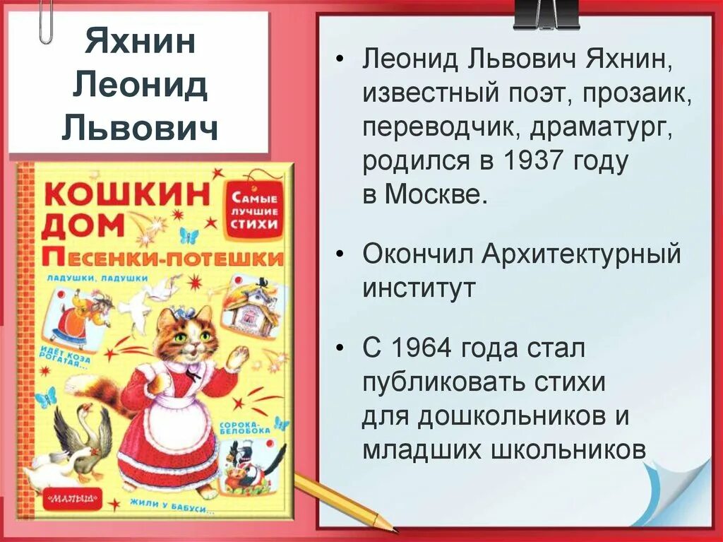 Яхнун. Яхнин презентация. Яхнин л пятое время года