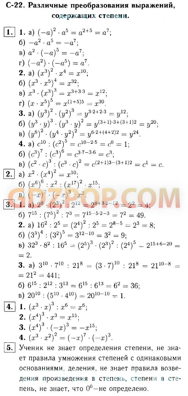 Преобразование выражений содержащих степени с целым показателем. Различные преобразования выражений содержащих степени. Алгебра 7 класс дидактические материалы Звавич. Гдз по алгебре 7 класс дидактический материал. Гдз по дидактическому материалу 7 класс Алгебра Звавич к-6а.