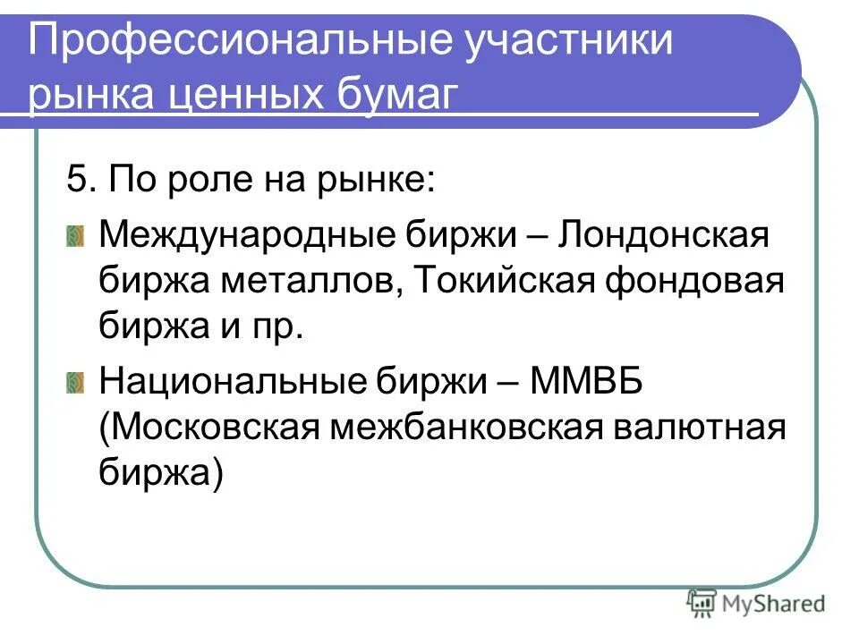 проф деятельность на рынке цб. закон профессиональных участниках. закон профессиональных участниках. профессиональная деятельность на рынке ценных бумаг соответствий. закон профессиональных участниках.